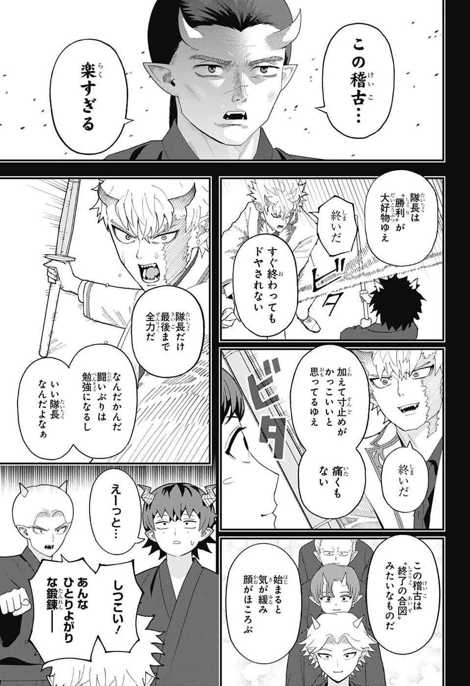 魔王城サイドウェイ 第17話 - 14