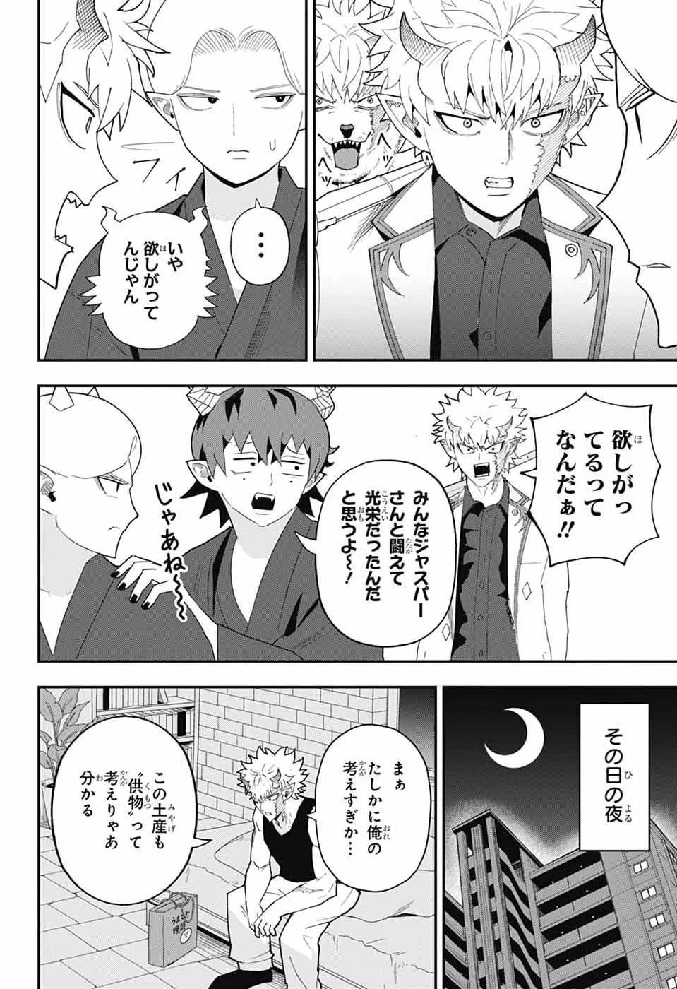 魔王城サイドウェイ 第17話 - 15