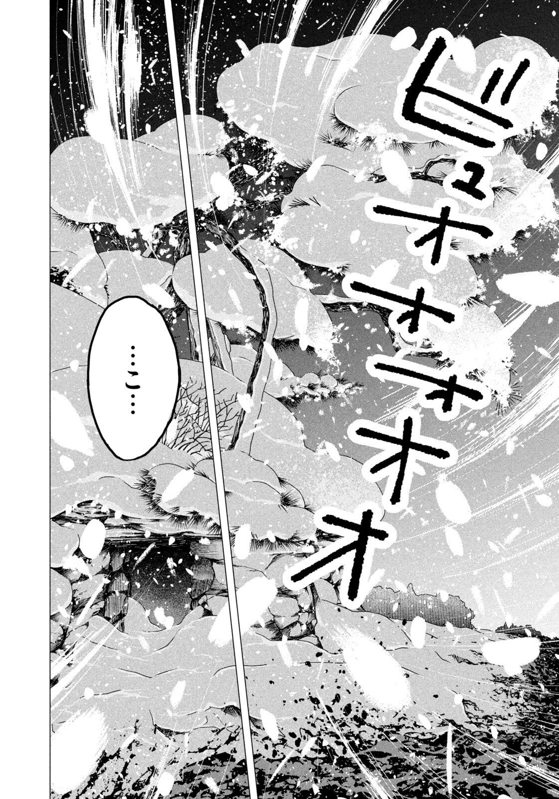 スノードームタウン 第13話 - 2