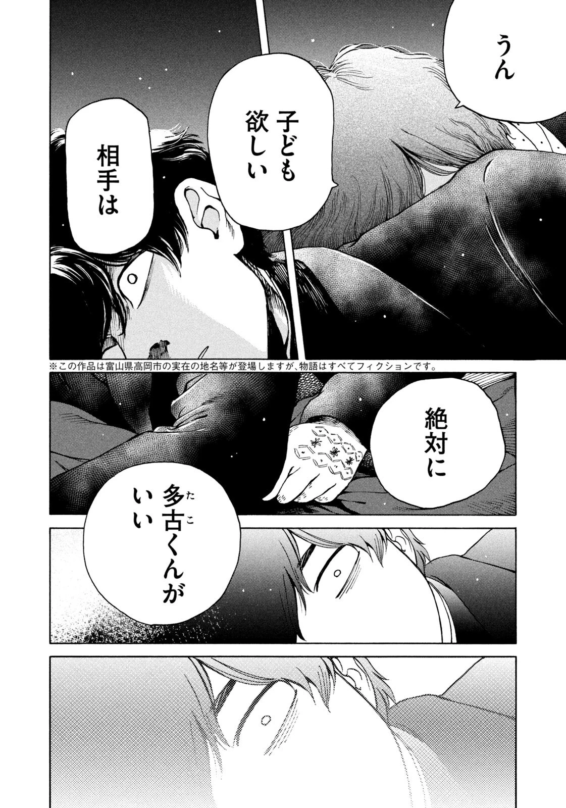 スノードームタウン 第13話 - 4