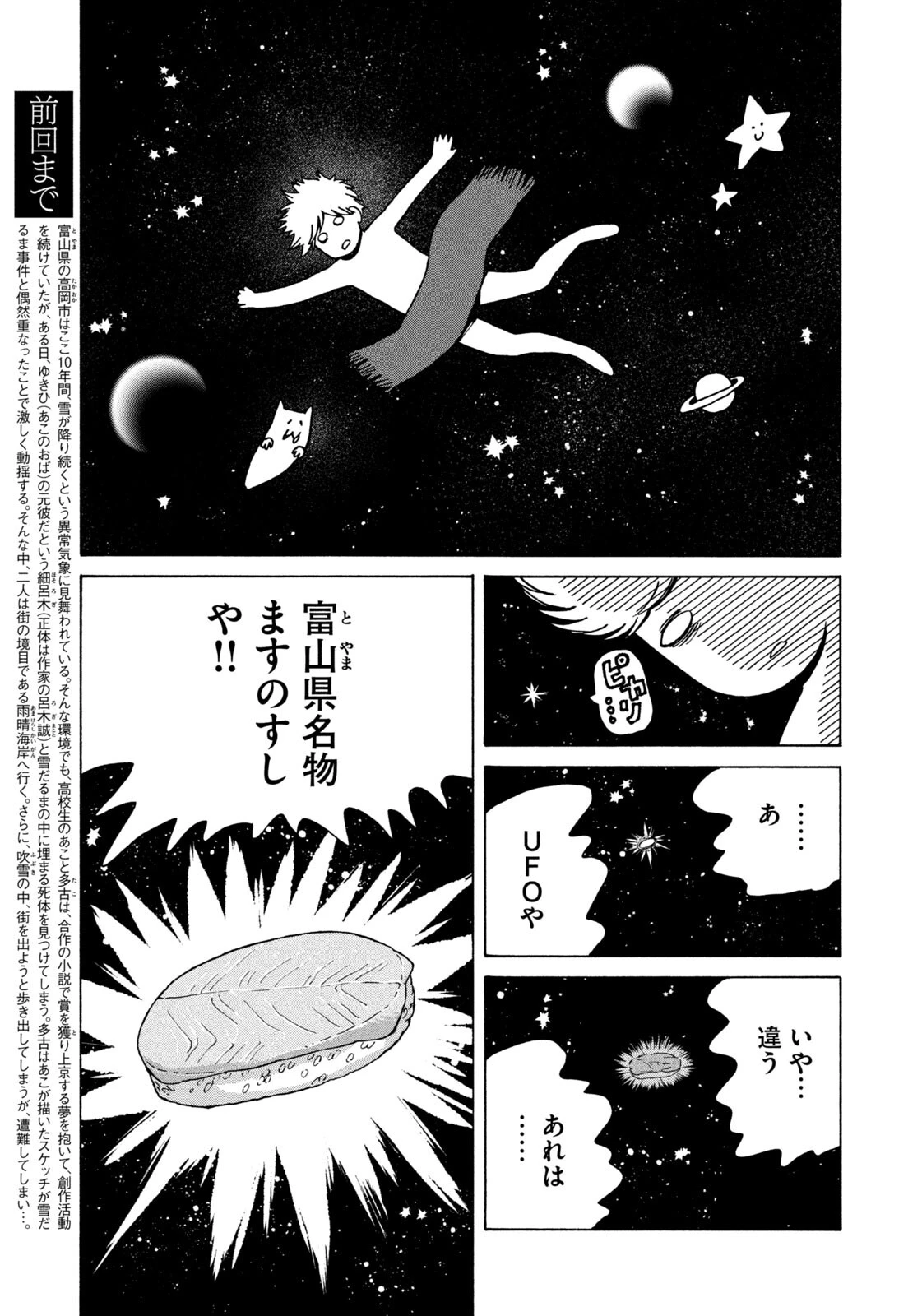 スノードームタウン 第13話 - 5