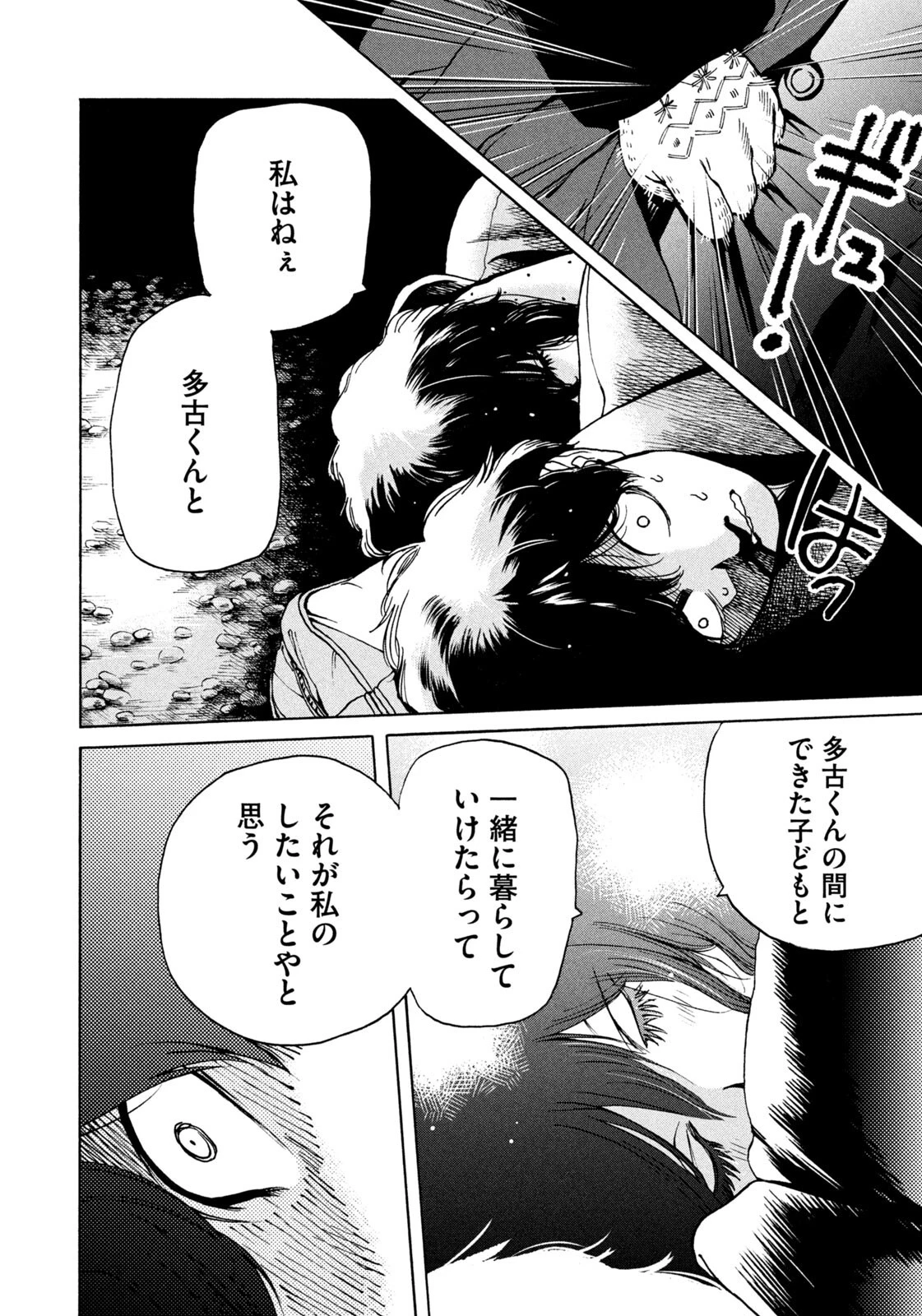 スノードームタウン 第13話 - 6