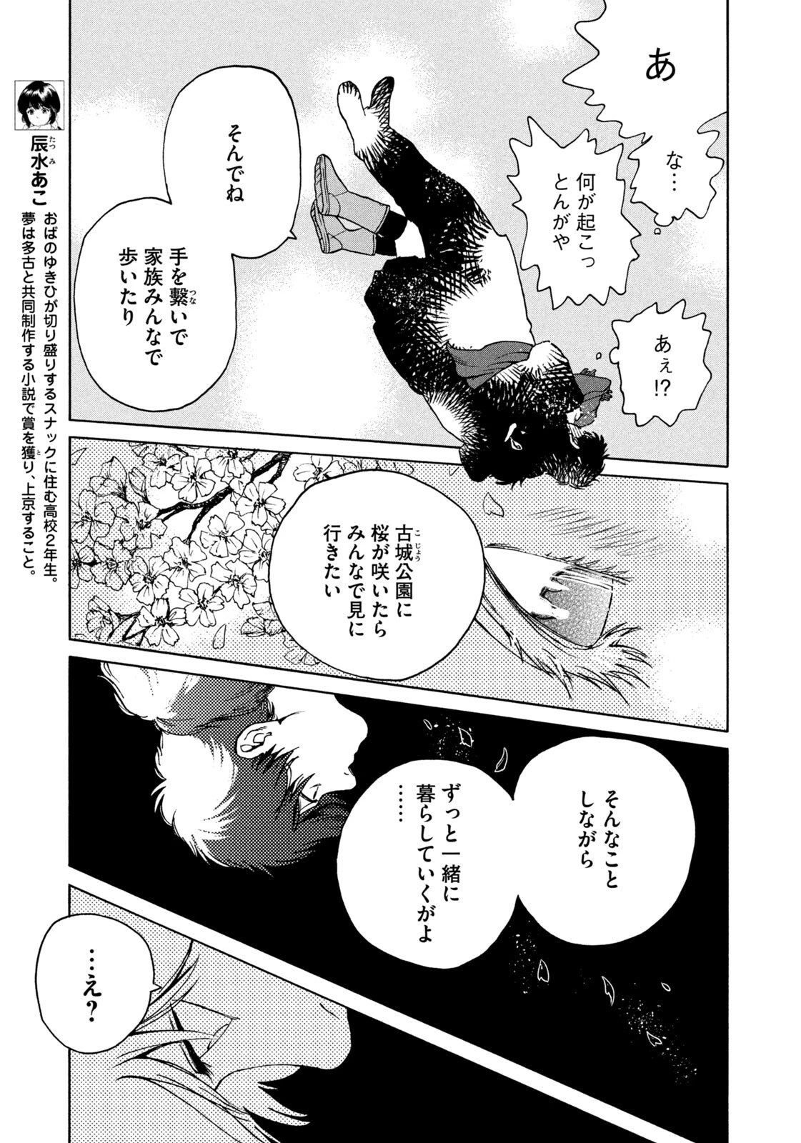 スノードームタウン 第13話 - 7