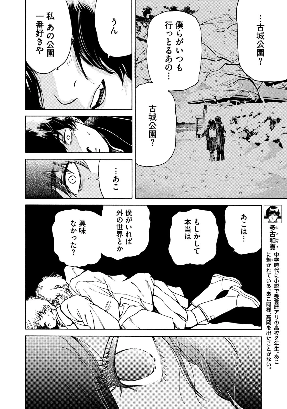 スノードームタウン 第13話 - 8