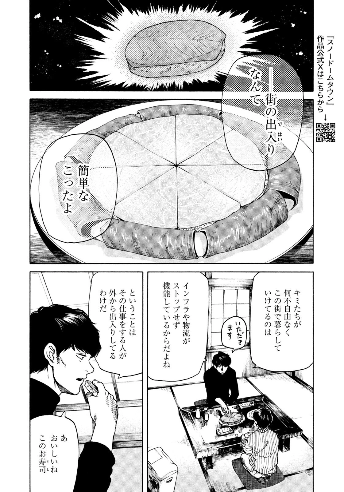 スノードームタウン 第13話 - 10