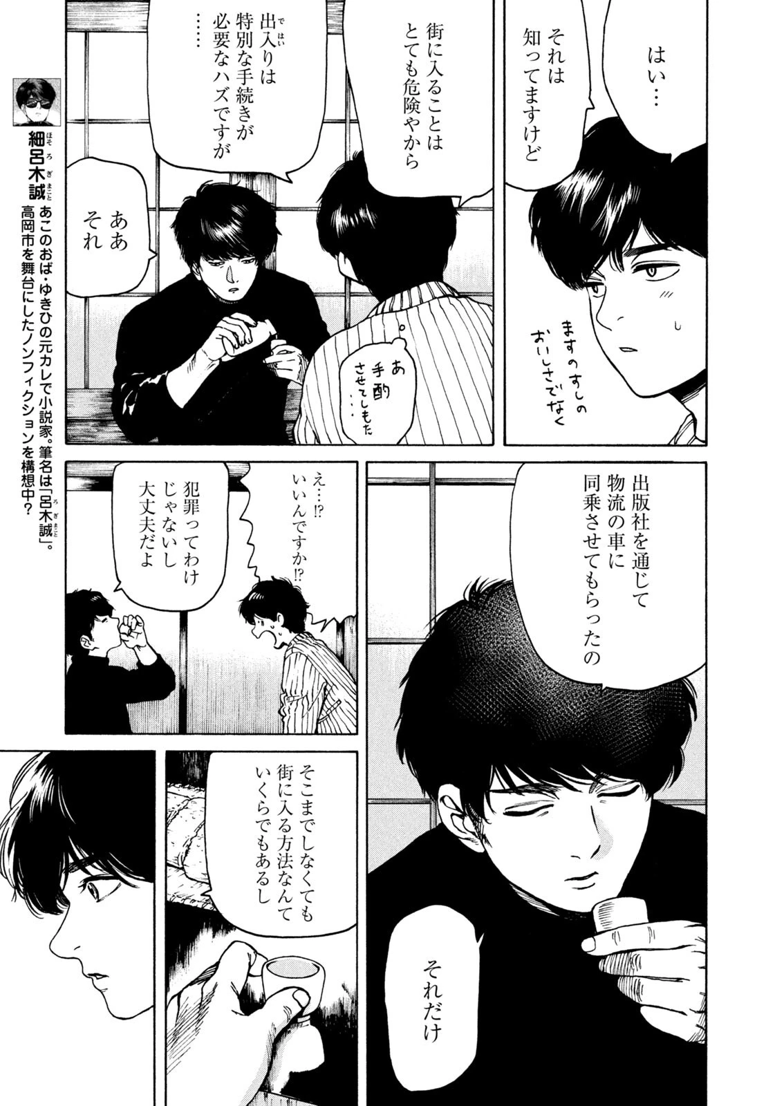 スノードームタウン 第13話 - 11