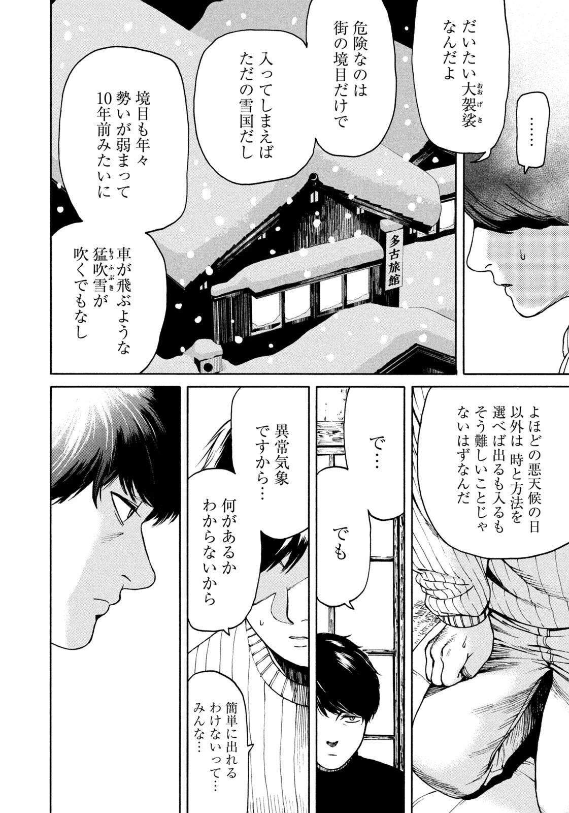 スノードームタウン 第13話 - 12