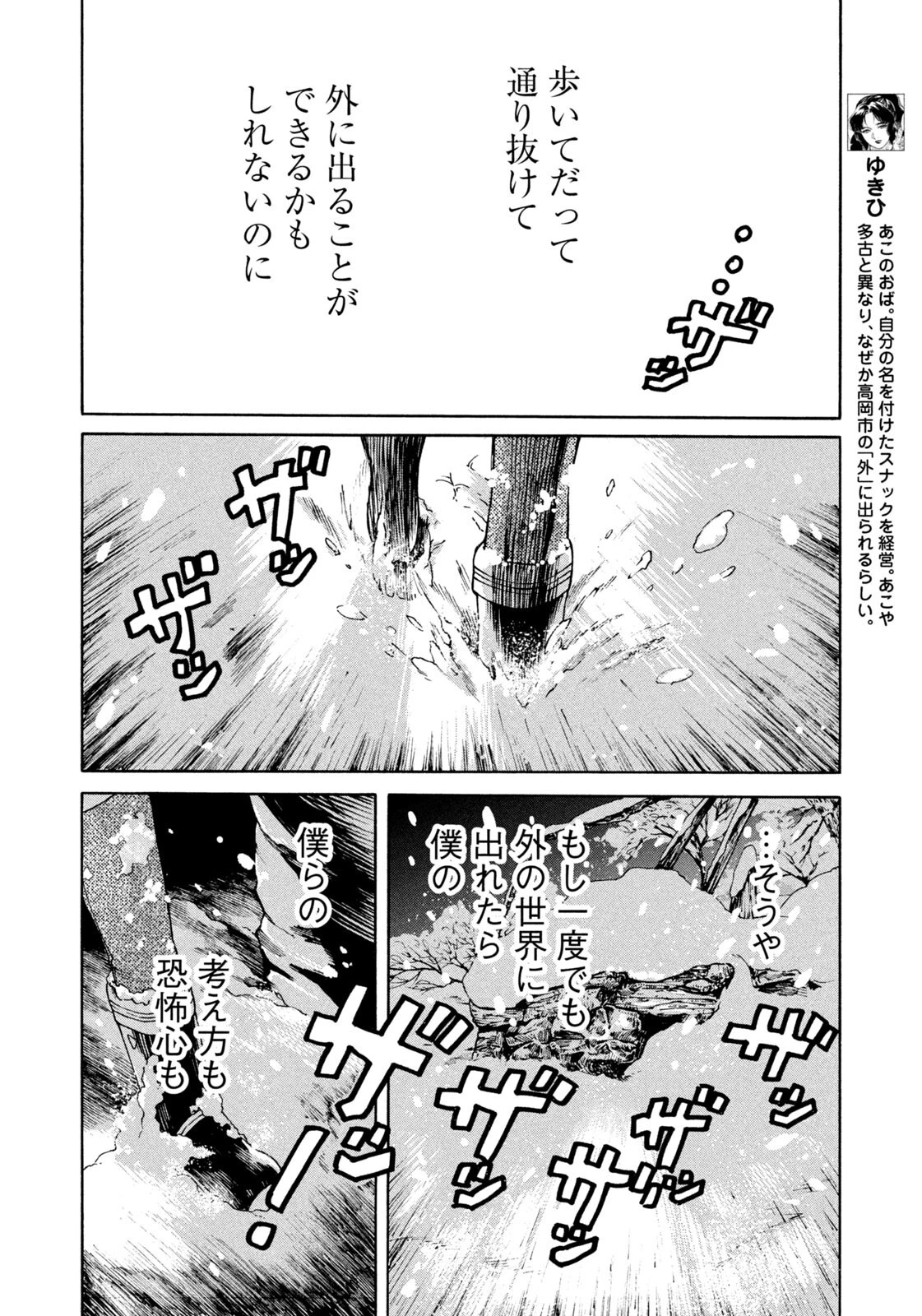 スノードームタウン 第13話 - 14