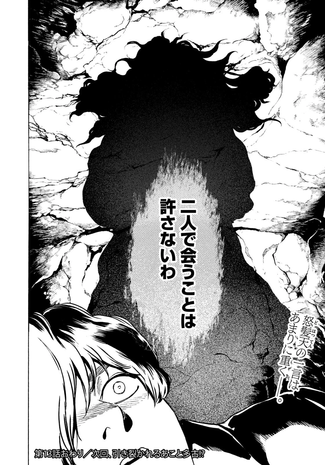 スノードームタウン 第13話 - 18