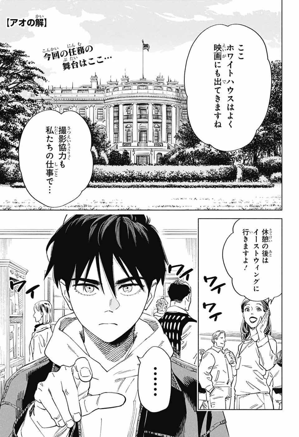アオの解 第2話 - 2