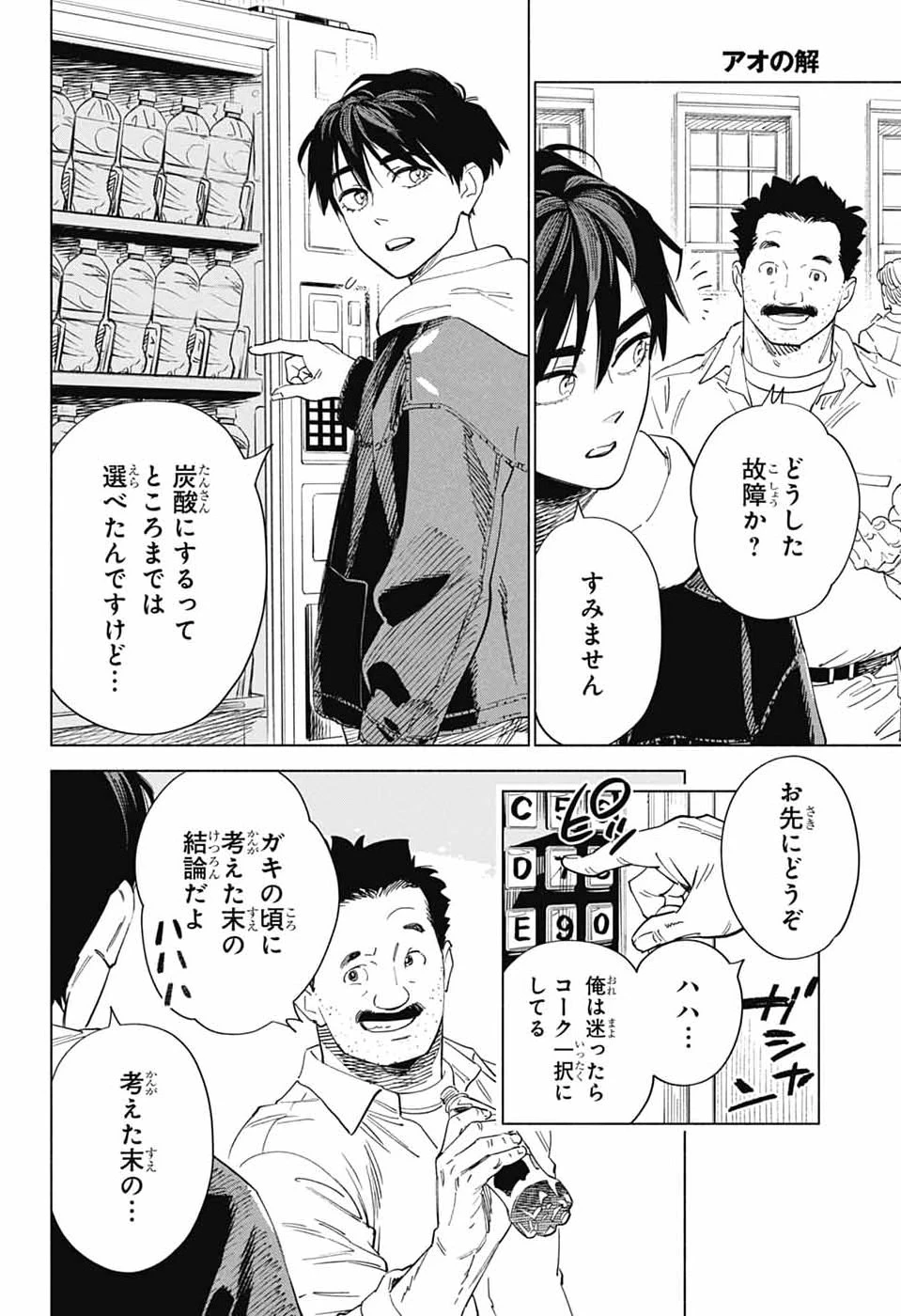 アオの解 第2話 - 3