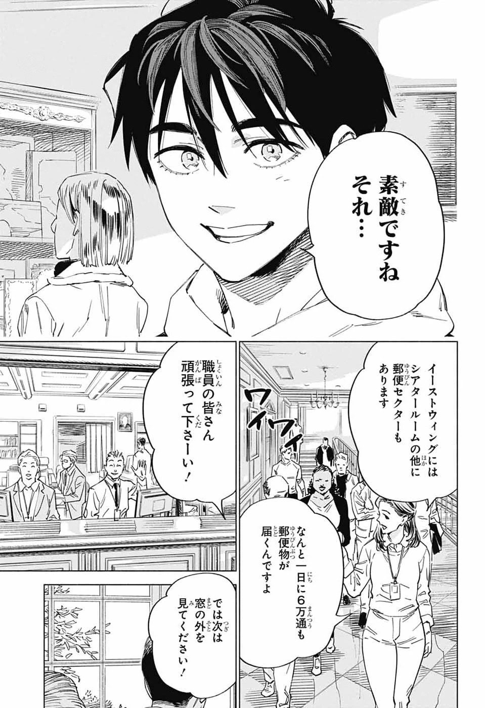 アオの解 第2話 - 4
