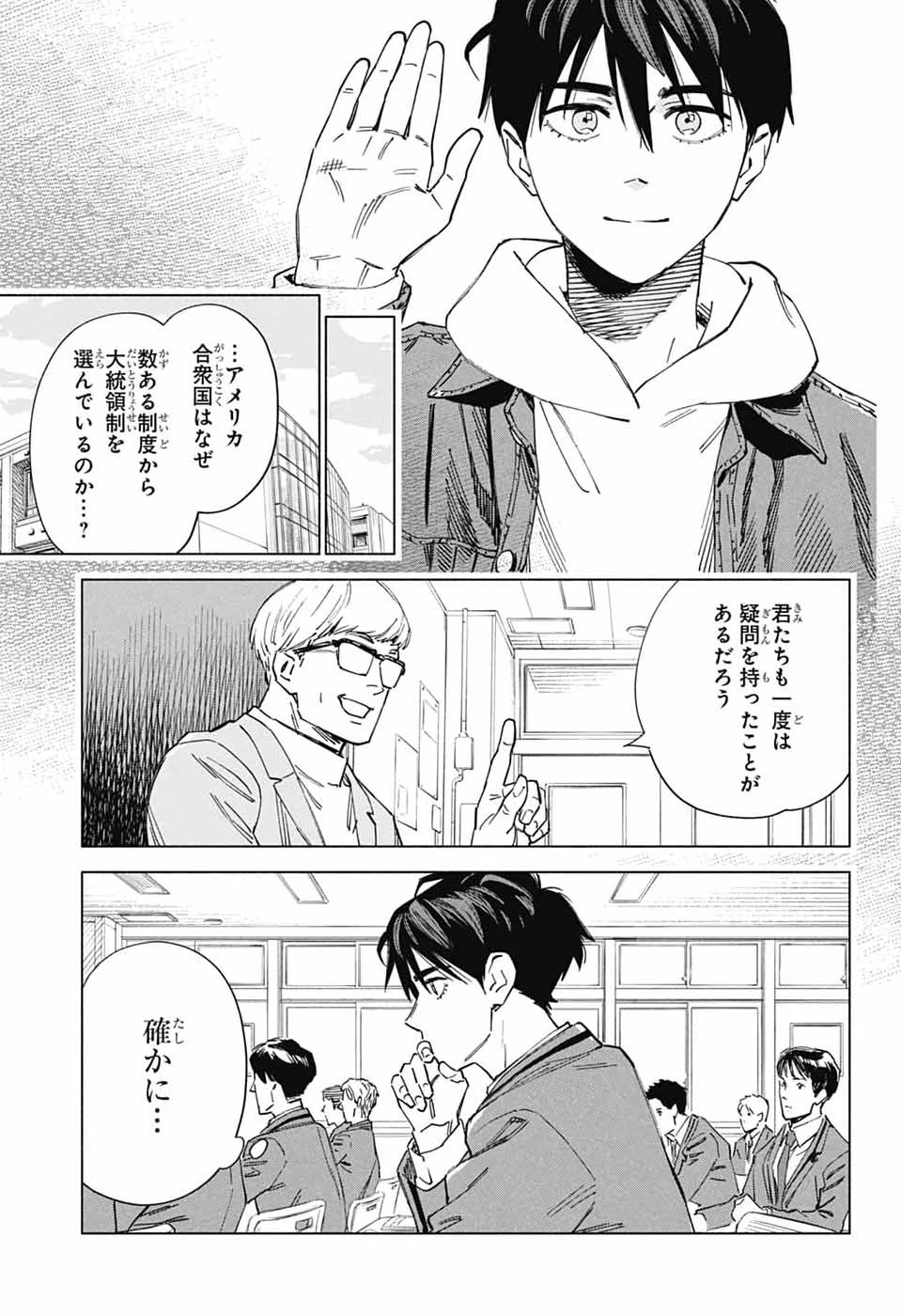 アオの解 第2話 - 6
