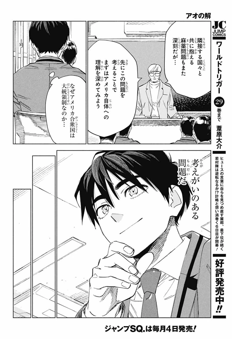 アオの解 第2話 - 7