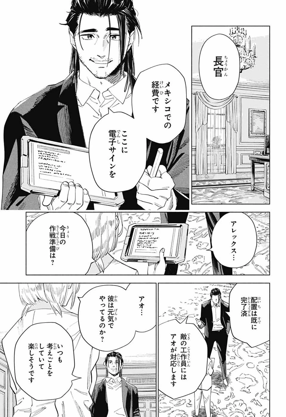 アオの解 第2話 - 8