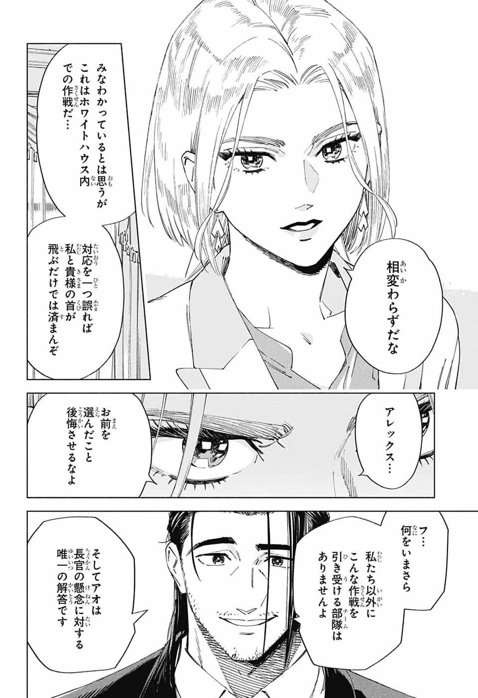 アオの解 第2話 - 9
