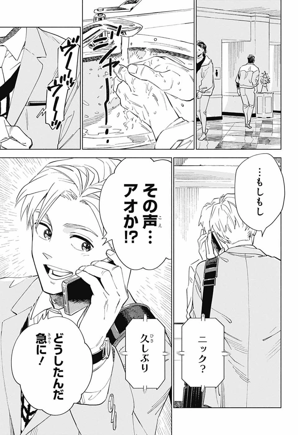 アオの解 第2話 - 10