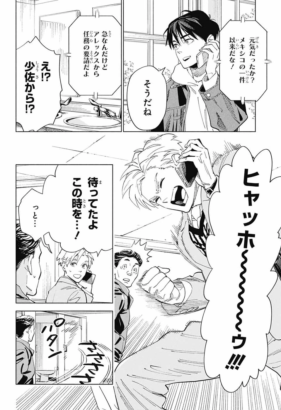 アオの解 第2話 - 11