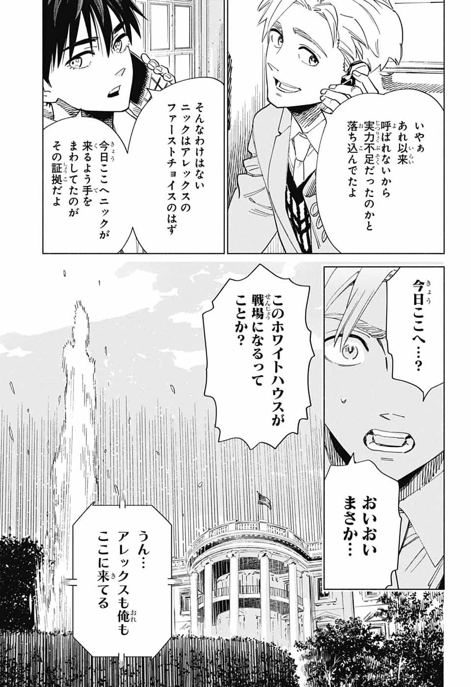 アオの解 第2話 - 12
