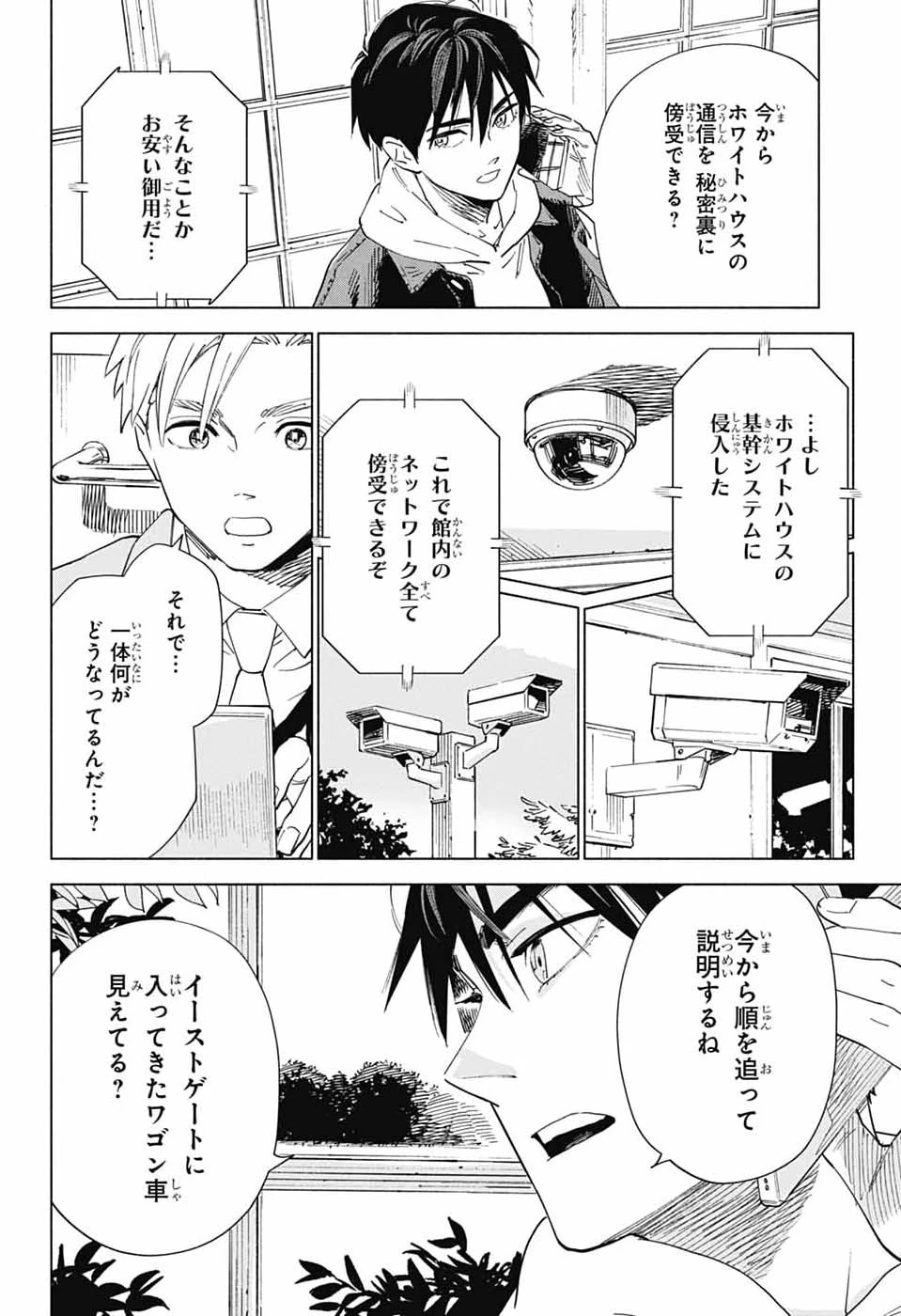 アオの解 第2話 - 13