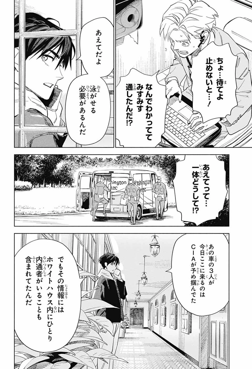 アオの解 第2話 - 15