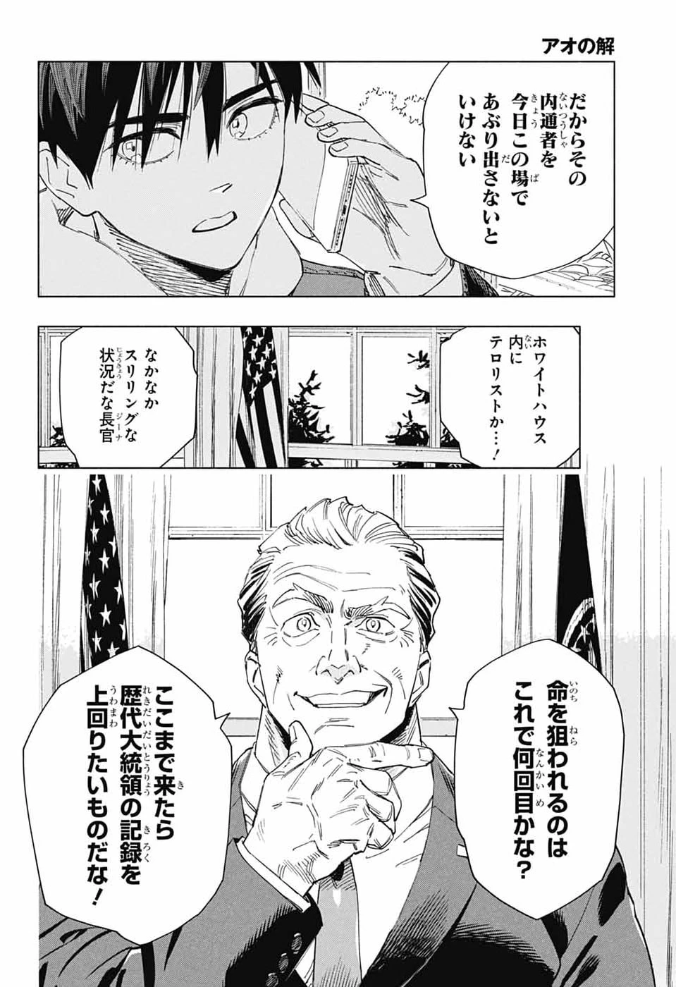 アオの解 第2話 - 17