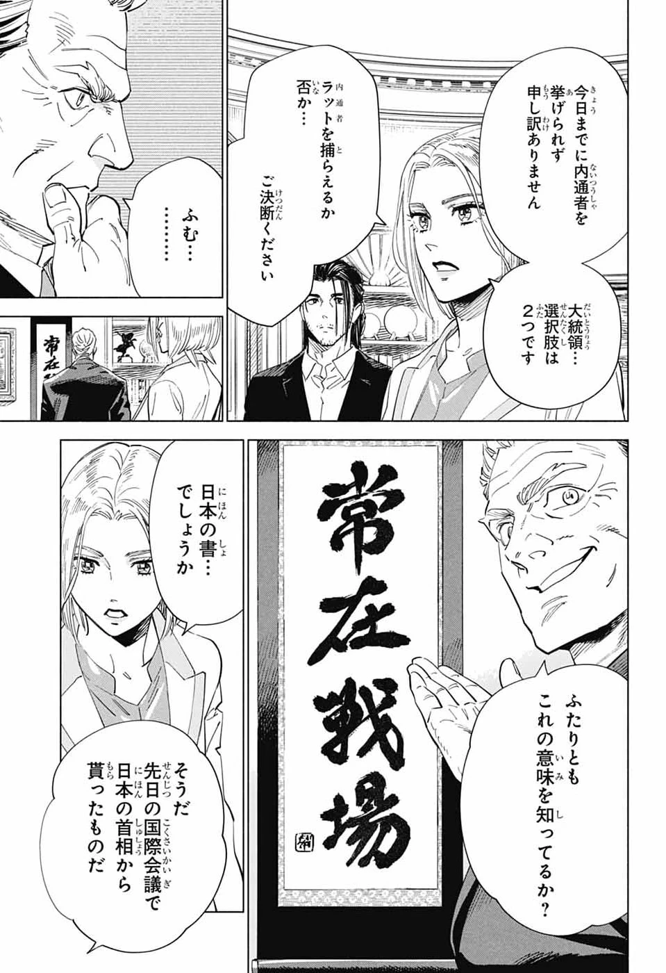 アオの解 第2話 - 18