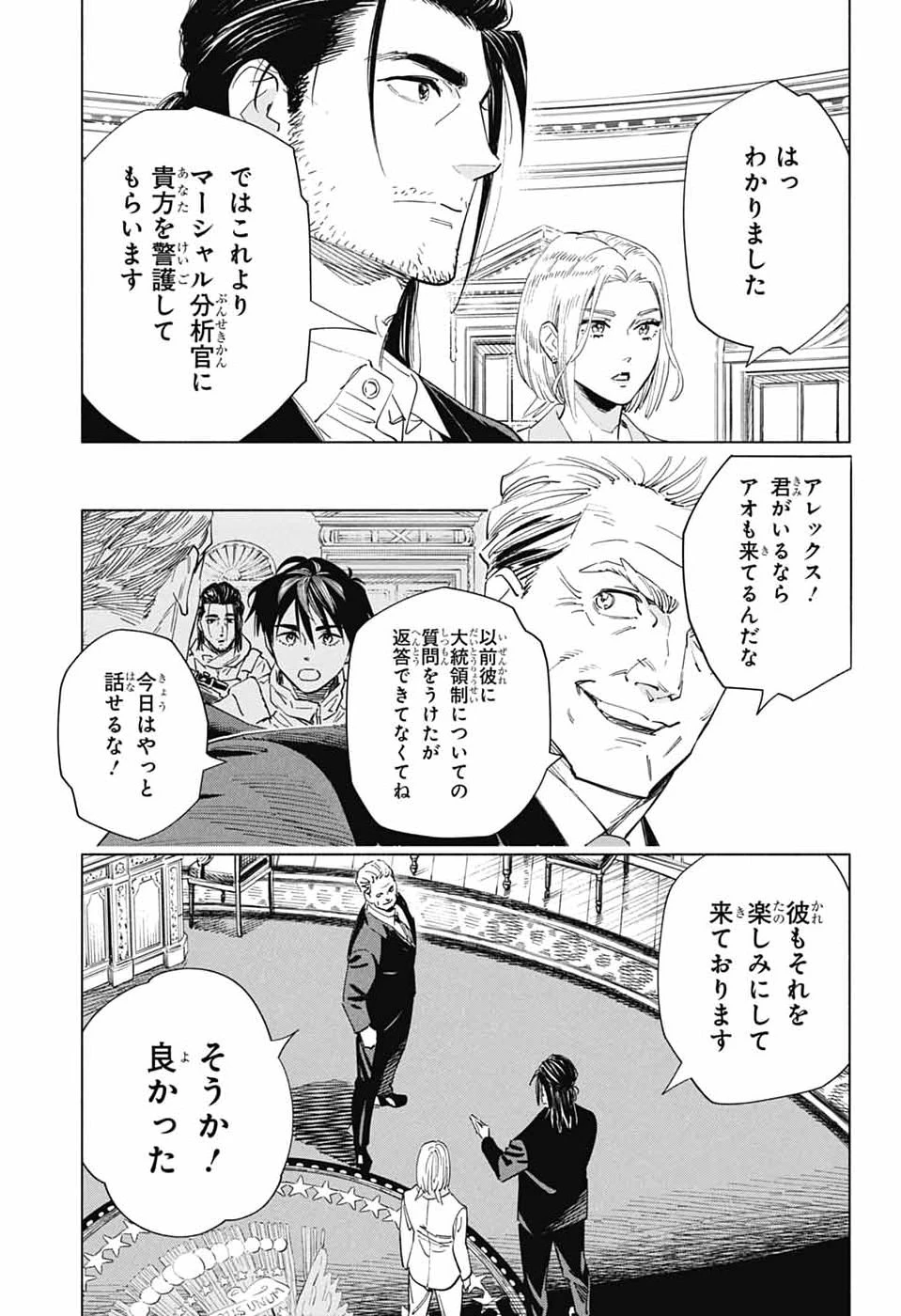 アオの解 第2話 - 20