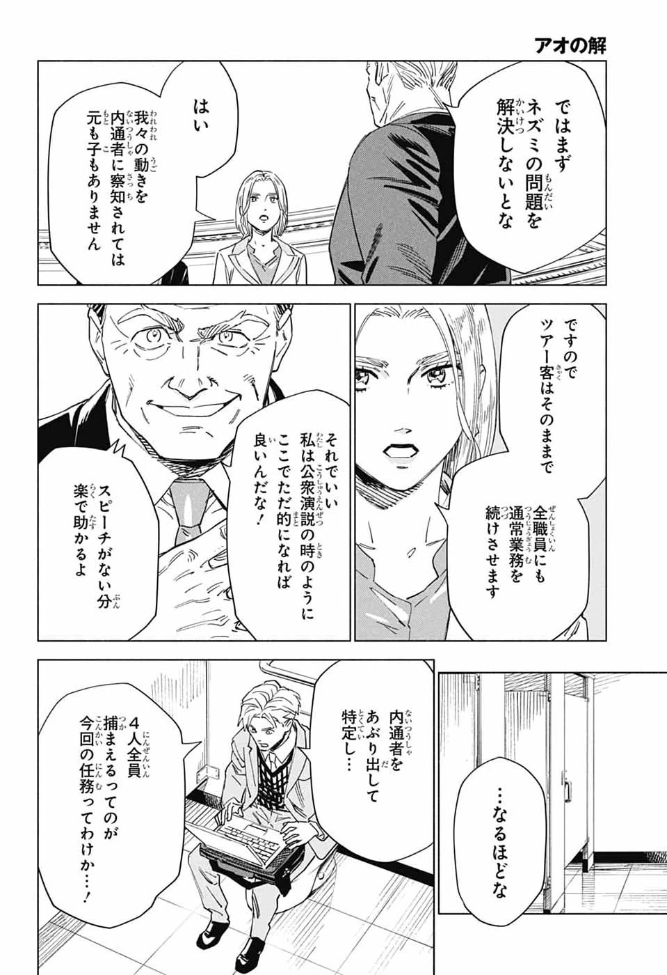 アオの解 第2話 - 21