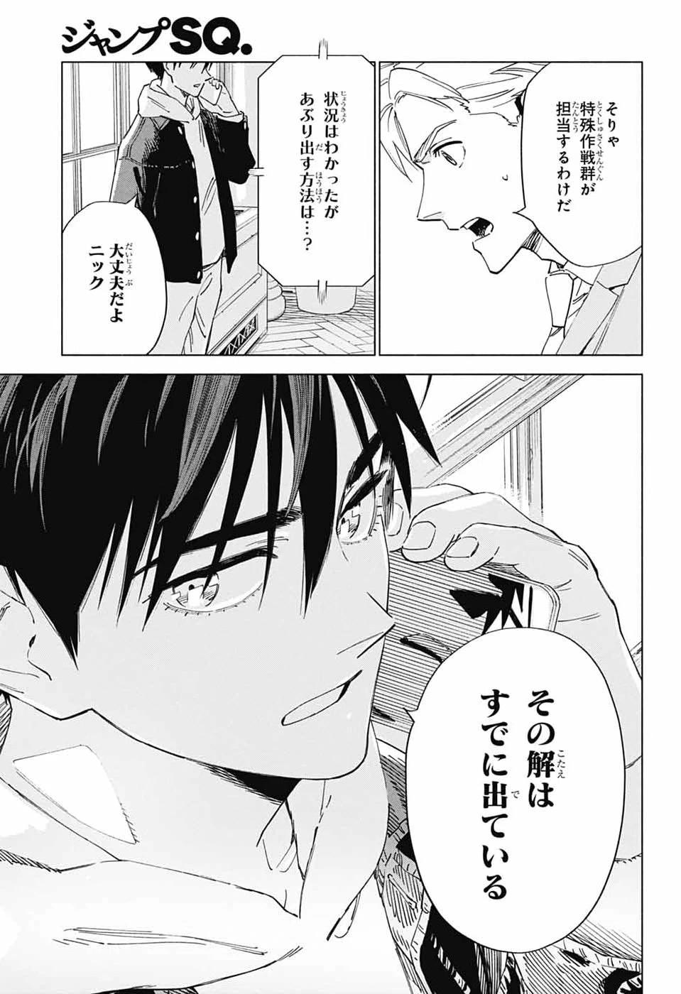 アオの解 第2話 - 22