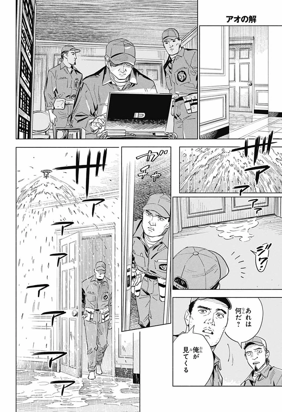 アオの解 第2話 - 23