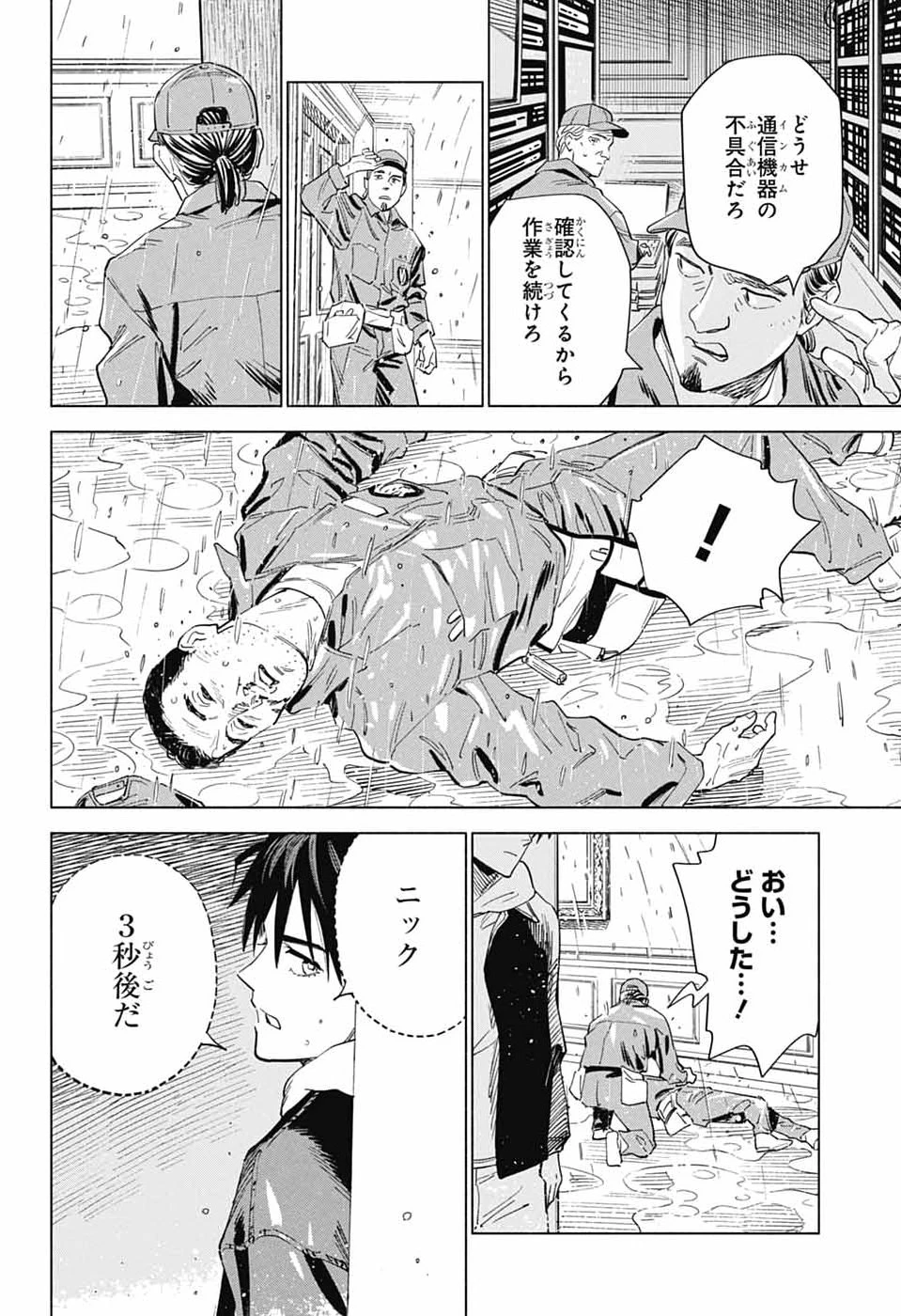 アオの解 第2話 - 25