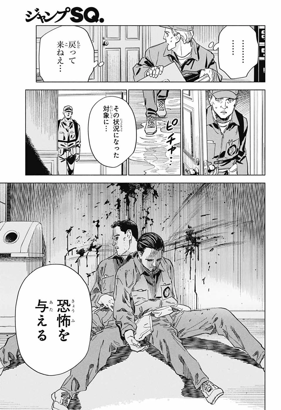 アオの解 第2話 - 28