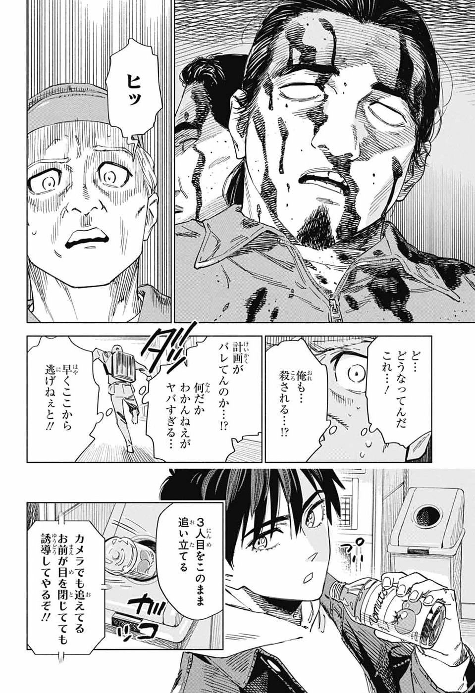 アオの解 第2話 - 29