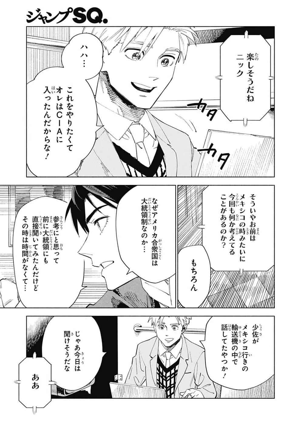 アオの解 第2話 - 30