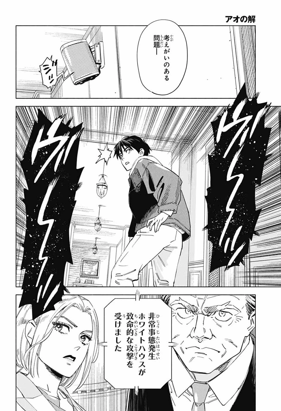 アオの解 第2話 - 31