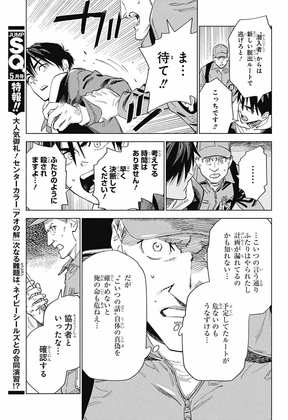 アオの解 第2話 - 36