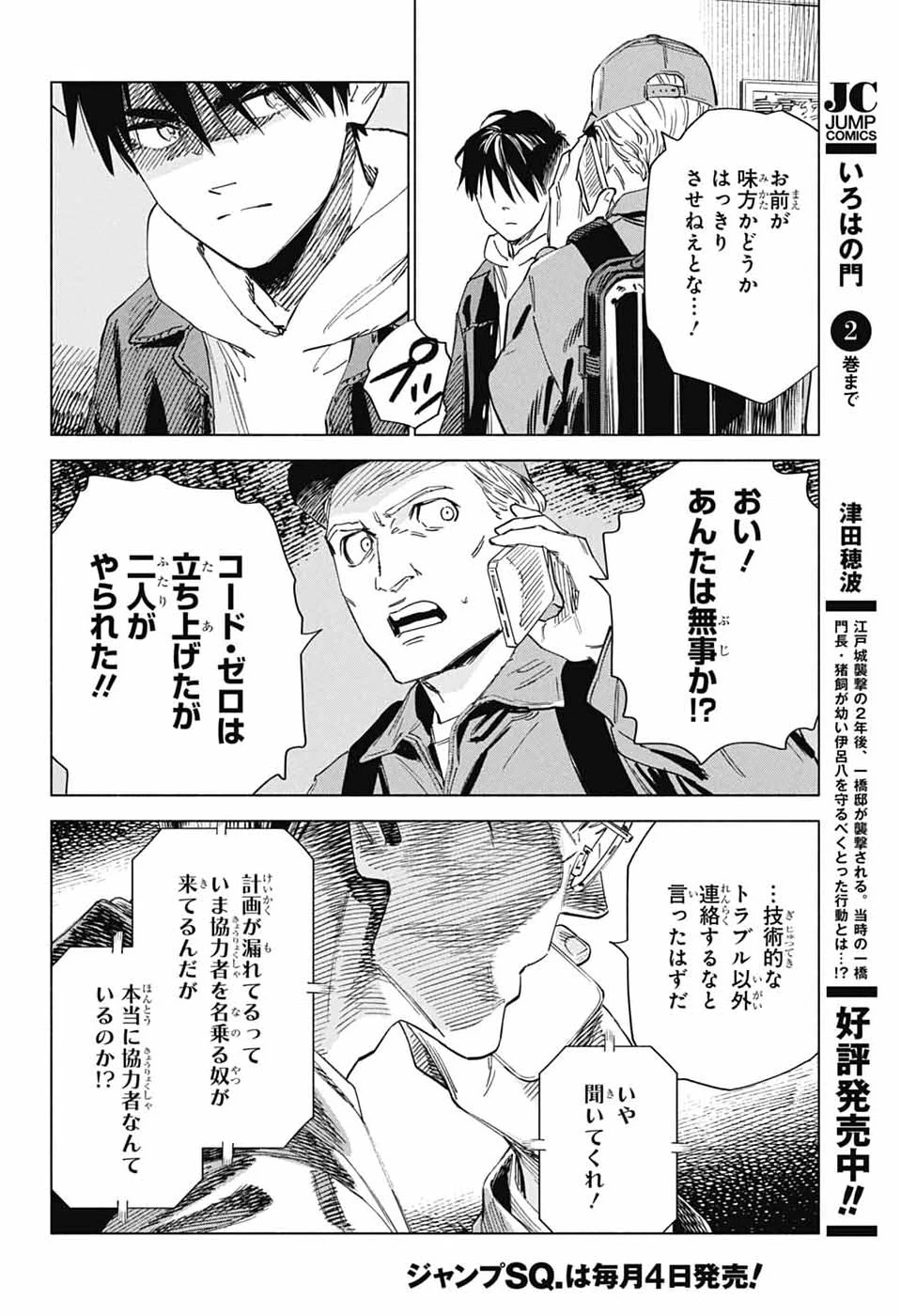 アオの解 第2話 - 37