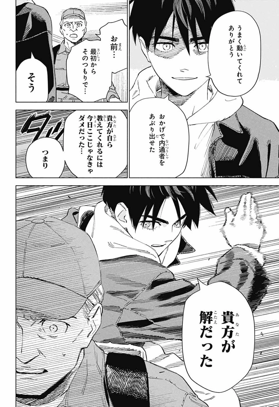 アオの解 第2話 - 39