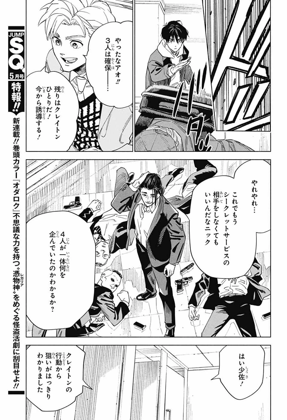 アオの解 第2話 - 40