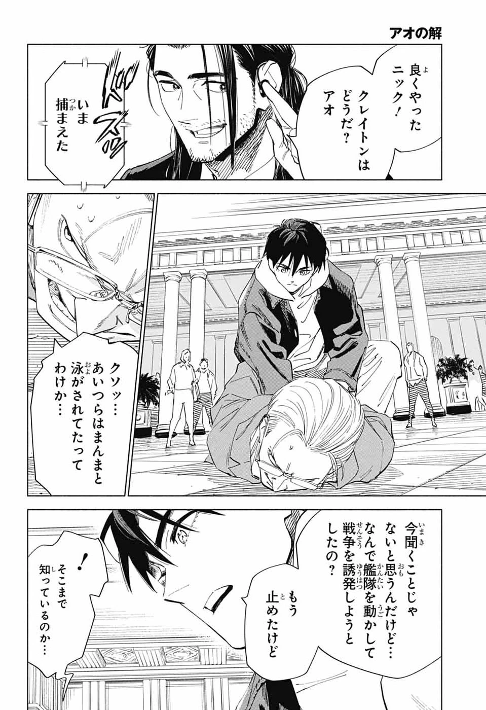 アオの解 第2話 - 43