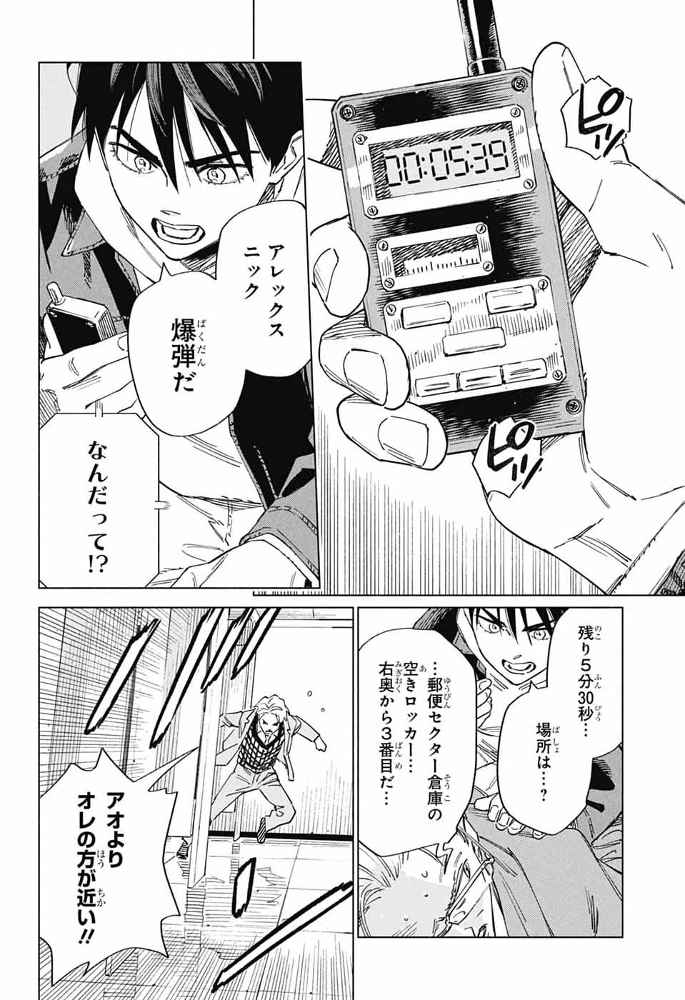 アオの解 第2話 - 45