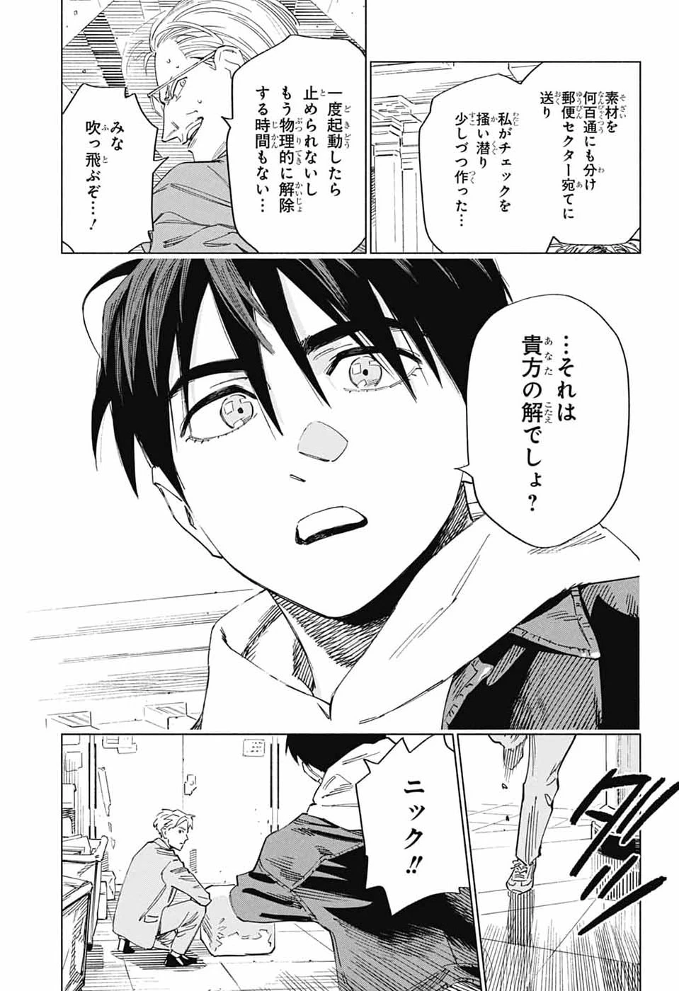 アオの解 第2話 - 46