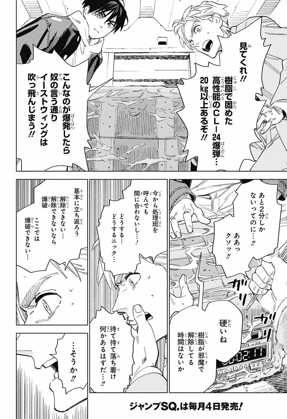 アオの解 第2話 - 47