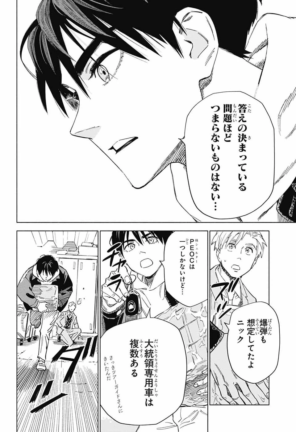アオの解 第2話 - 49