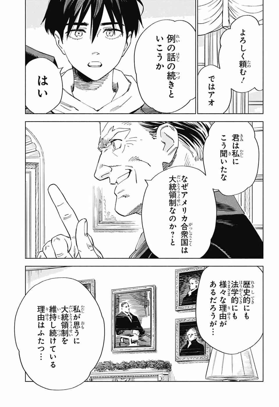 アオの解 第2話 - 54