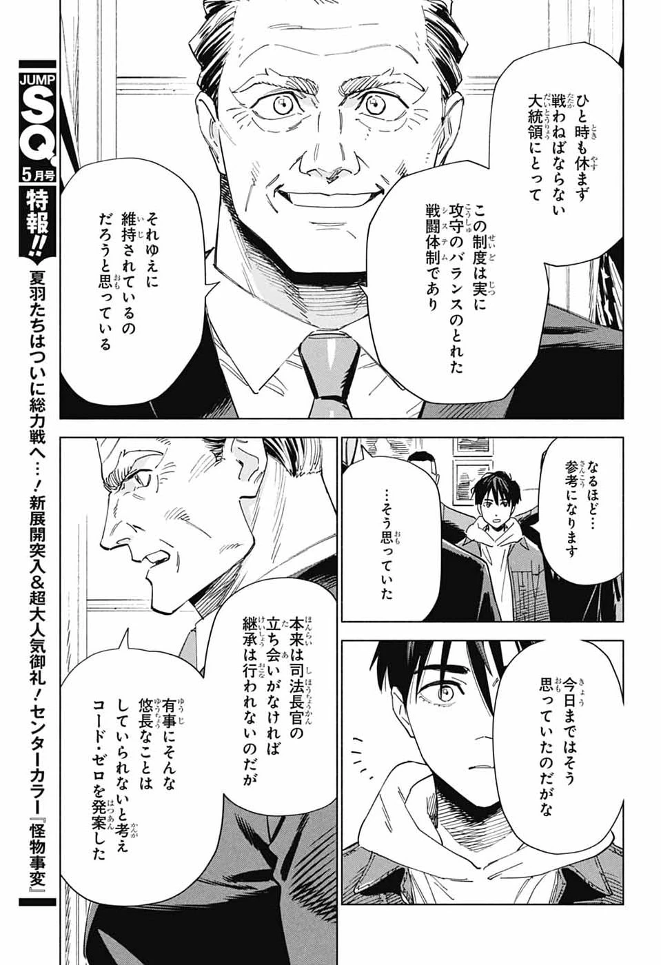 アオの解 第2話 - 56