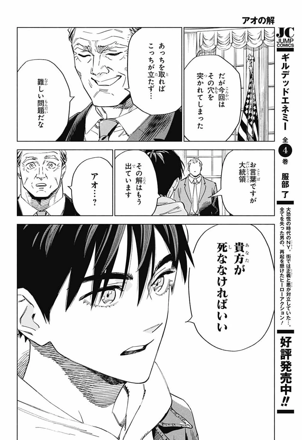 アオの解 第2話 - 57