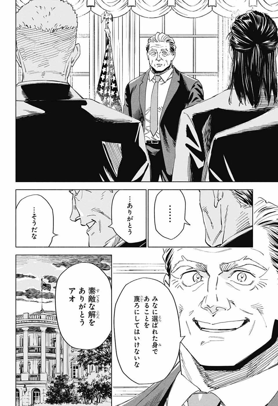 アオの解 第2話 - 61