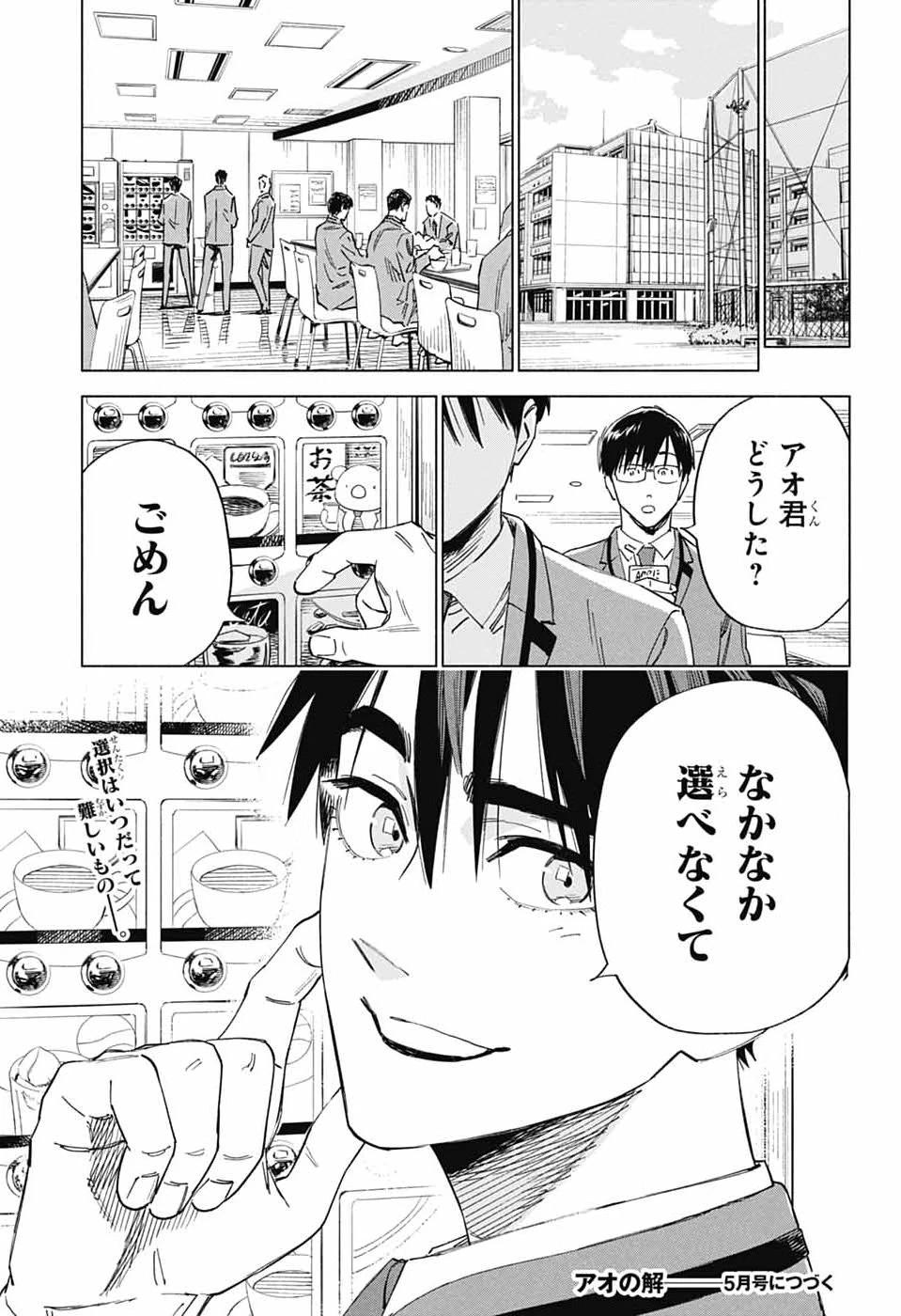 アオの解 第2話 - 62